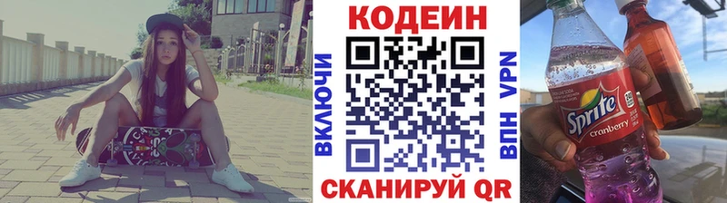Кодеин напиток Lean (лин) Тольятти